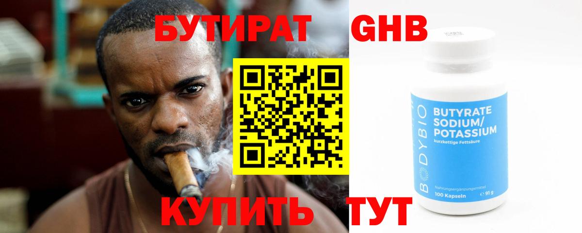 Бугульма  БУТИРАТ жидкий экстази  Вход с VPN 