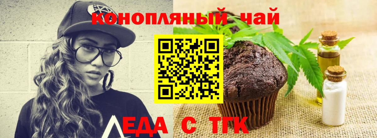 Печенье с ТГК конопля Бугульма
