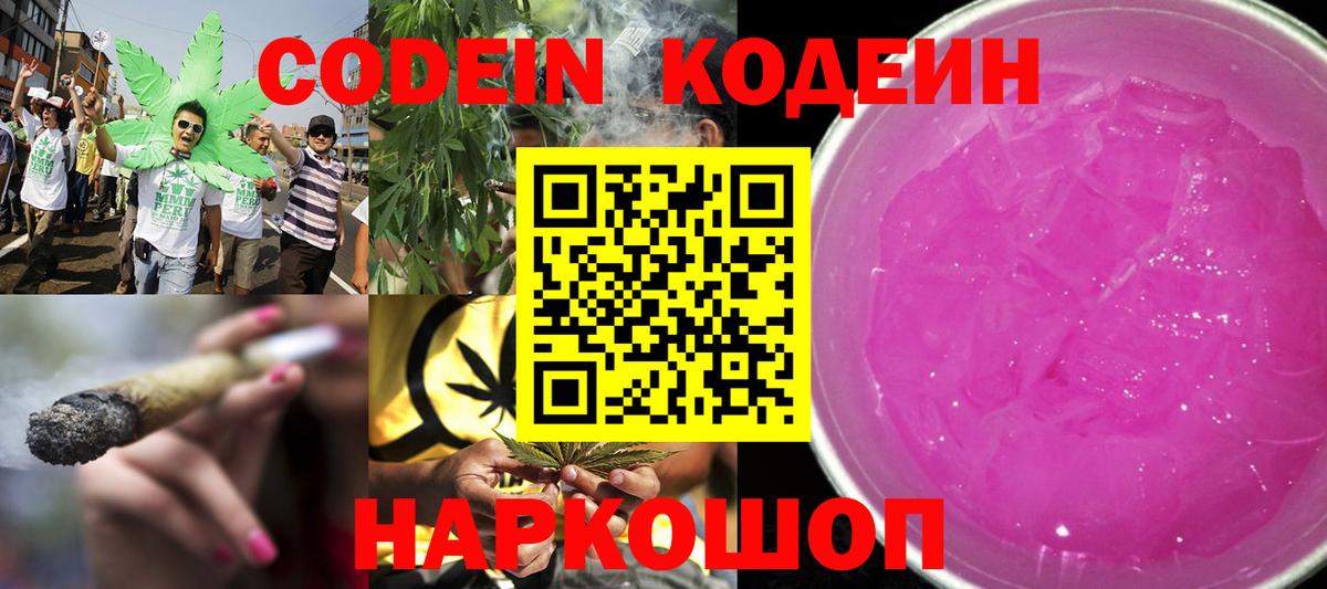 Кодеин напиток Lean (лин) Бугульма