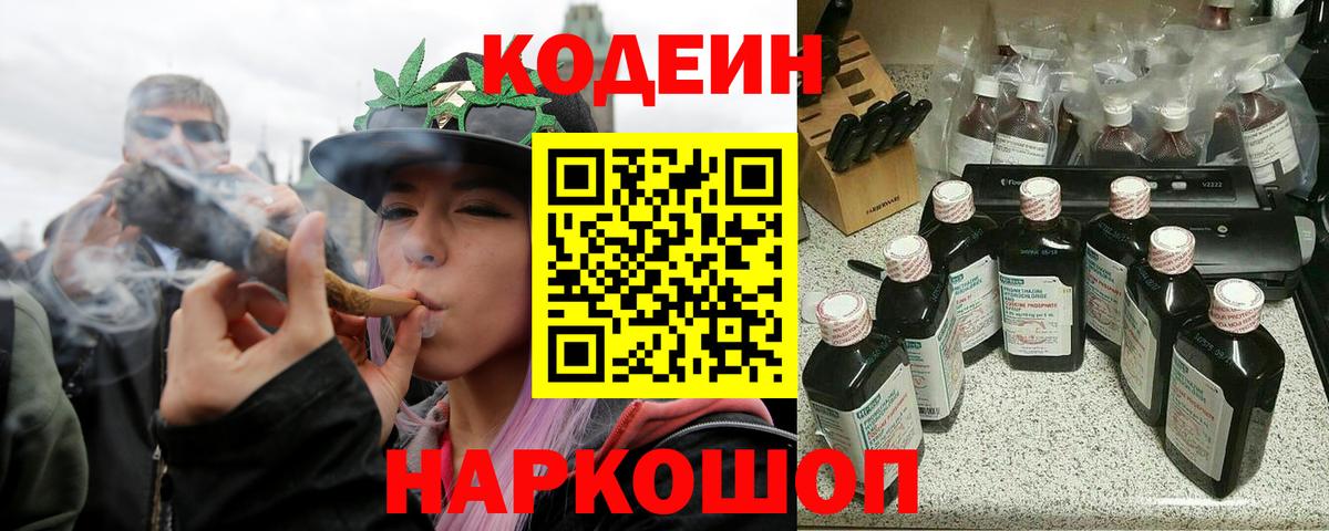 Бугульма  Codein напиток Lean (лин)  Вход с VPN 