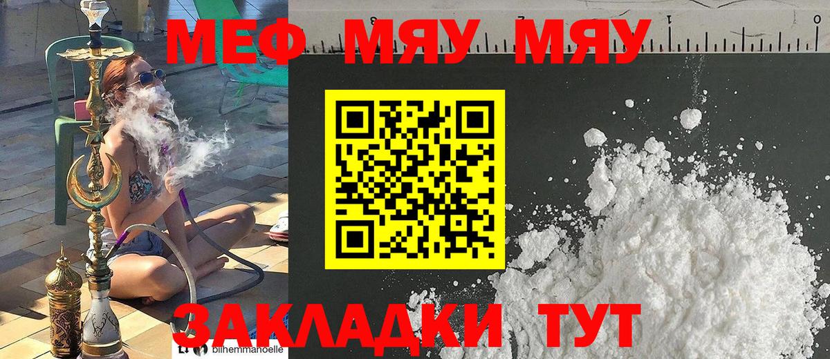 Меф мяу мяу мука Бугульма