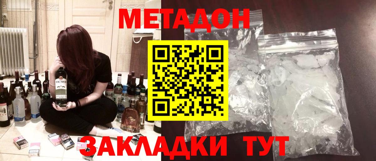МЕТАДОН кристалл  Метадон кристалл  Бугульма  Вход с VPN 